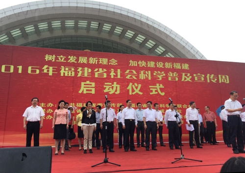 攜手社科普及 綻放文化魅力——福州文化藝術(shù)交流協(xié)會(huì)積極參與省社會(huì)科學(xué)普及宣傳周主會(huì)場(chǎng)策劃