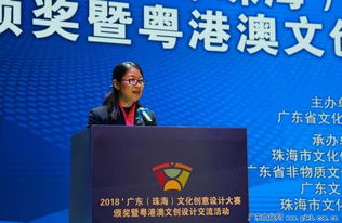 2018珠海文化創(chuàng)意設(shè)計(jì)大賽頒獎(jiǎng)暨粵港澳文創(chuàng)設(shè)計(jì)交流活動(dòng)圓滿落幕