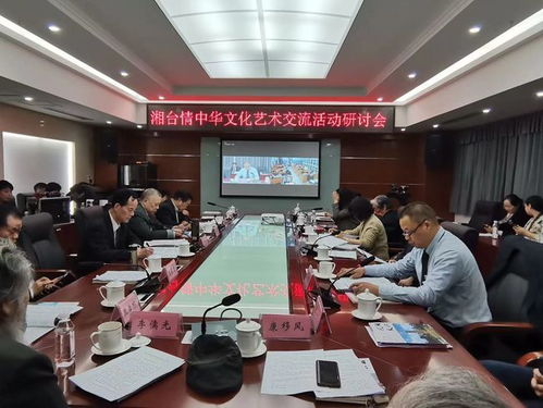 湘臺(tái)情 文化藝術(shù)交流活動(dòng)拉開(kāi)帷幕