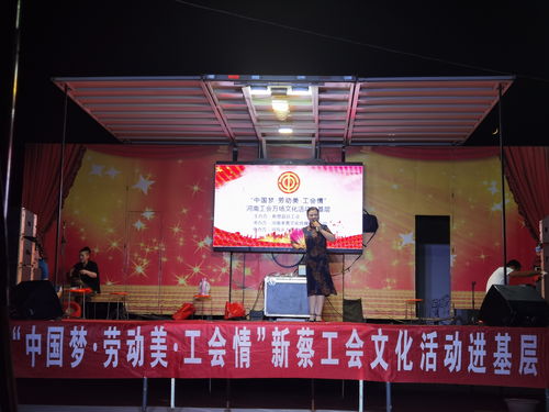 中國夢·勞動美·工會情——河南工會萬場文化活動進基層走進河塢鄉(xiāng)文化藝術(shù)交流活動策劃