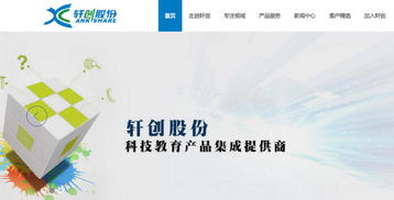 軒創國際成功掛牌，近三年凈利潤穩步增長，深耕教育軟件研發新篇章