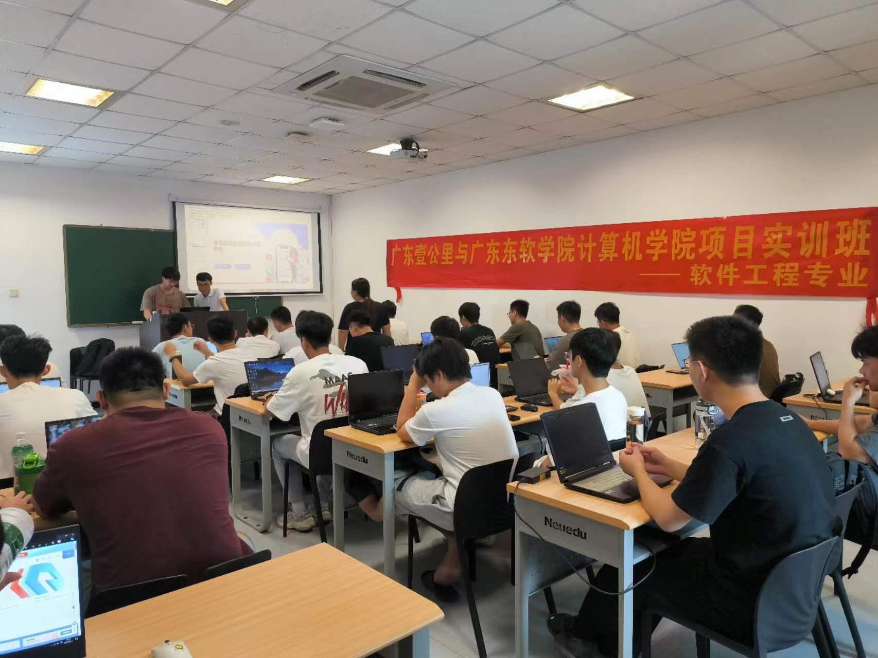 廣東壹公里項目實訓班隆重開班，聚焦教育軟件研發，賦能軟件工程人才培養