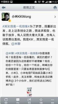 對夢想執著，為興趣發燒 米聊征集“燒客”宣言，共啟教育軟件研發新篇章